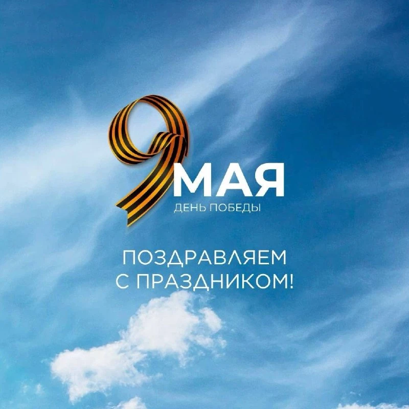 Команда REBORN SPORT поздравляет с Днём Победы!
