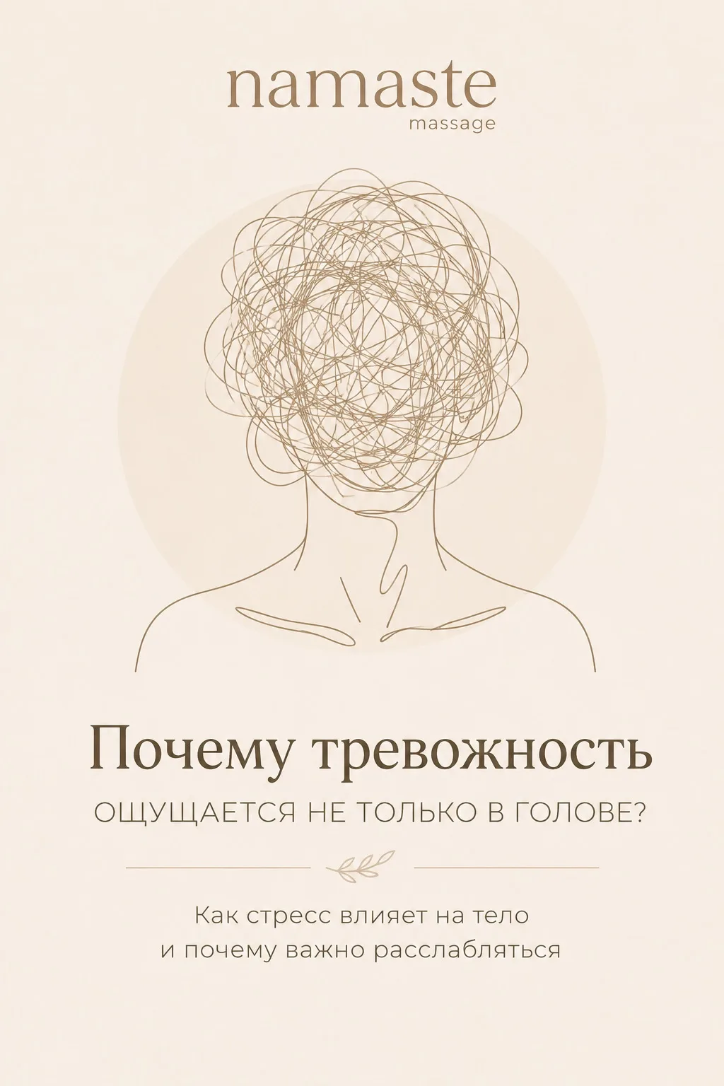 Почему тревожность ощущается не только в голове?