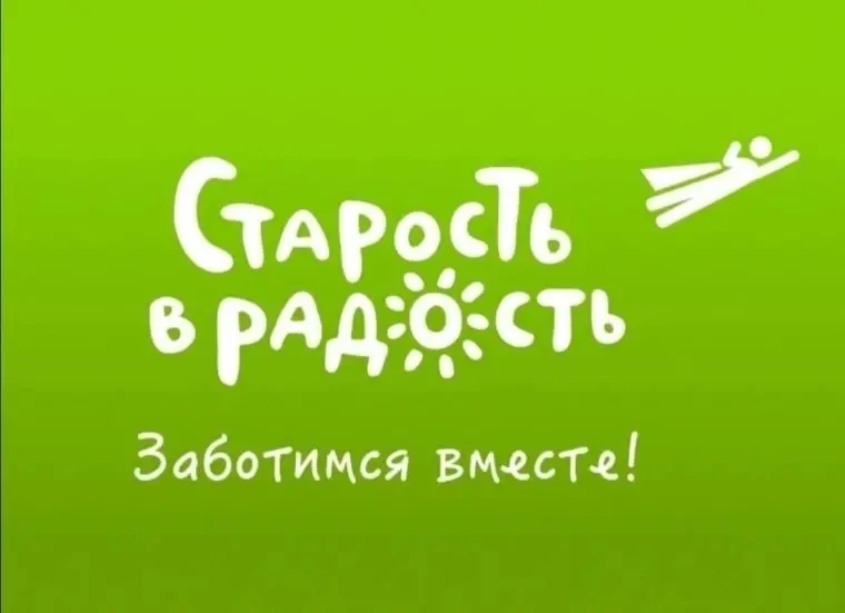 ❤️ 1 ОКТЯБРЯ — Международный день пожилых людей! ❤️