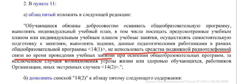 Школьникам запретят пользоваться телефонами на уроках с 1 сентября.