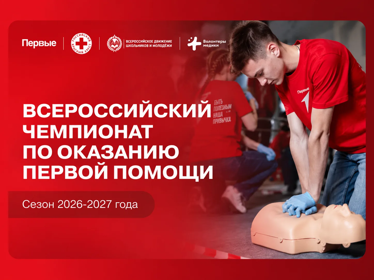 🔥 Навык первой помощи нужен каждому — и ты можешь его прокачать на деле! 🔥