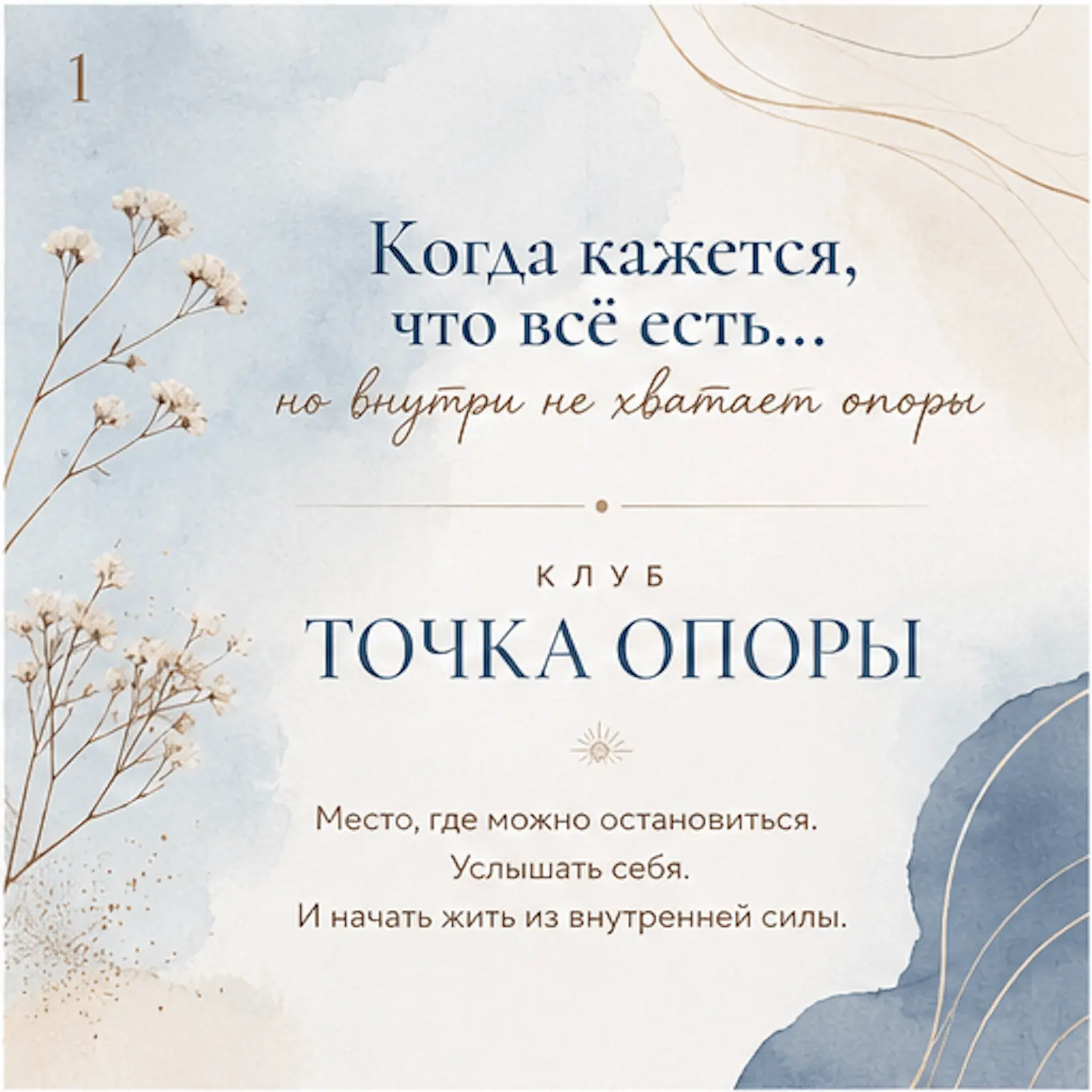 😍 Клуб "Точка опоры" https://harmonyinsideyou.ru/klub-tochka-opory/