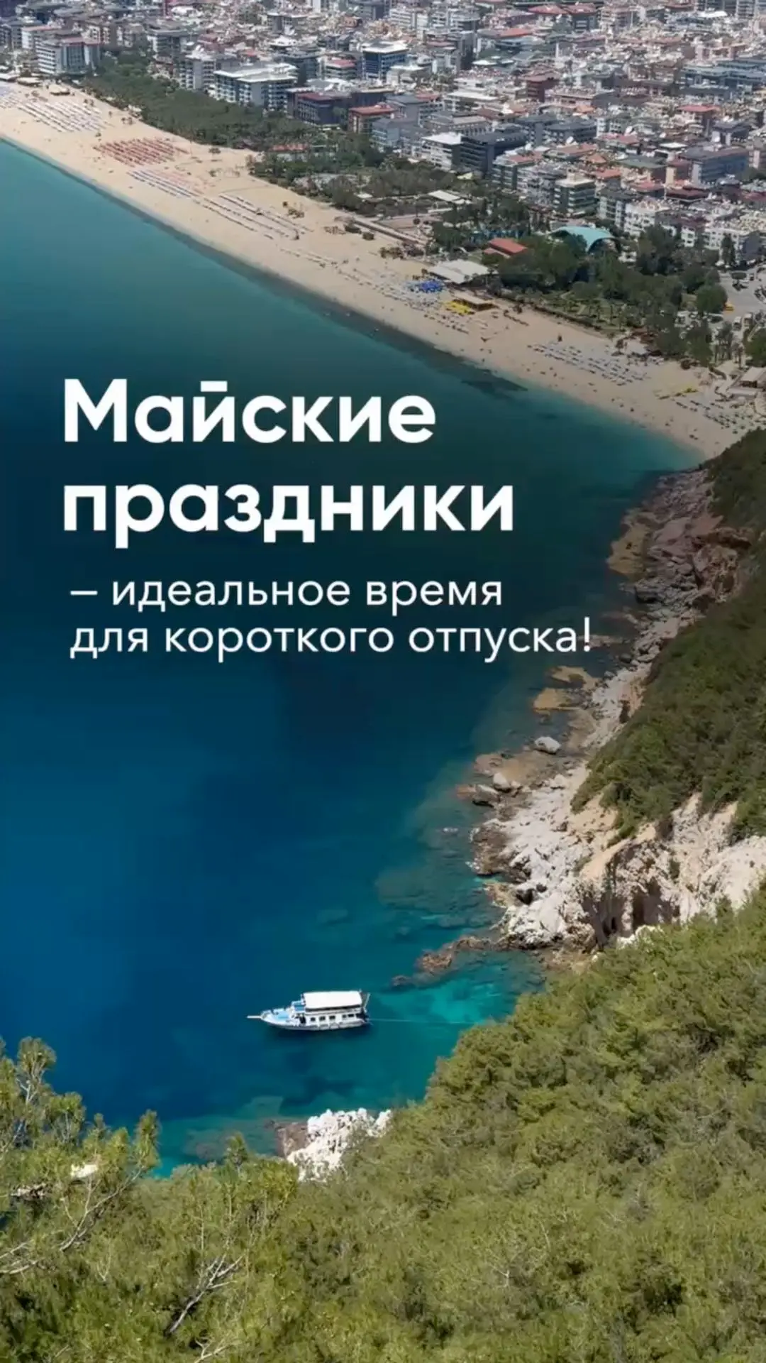 ✈️ Чек-лист направлений (майские, 5–7 дней)