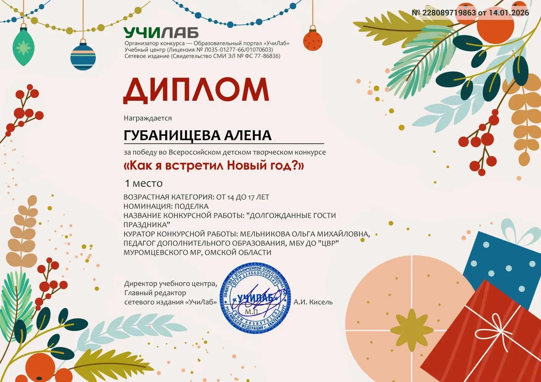 Поздравляем Губанищеву Алену и Романову Софью с заслуженным 1-м местом во Всероссийском...