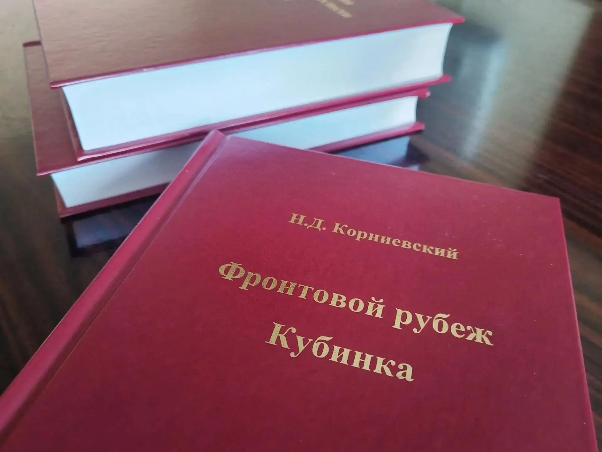 В Музее обороны Москвы состоялась презентация важного исторического издания — книги «Фр...