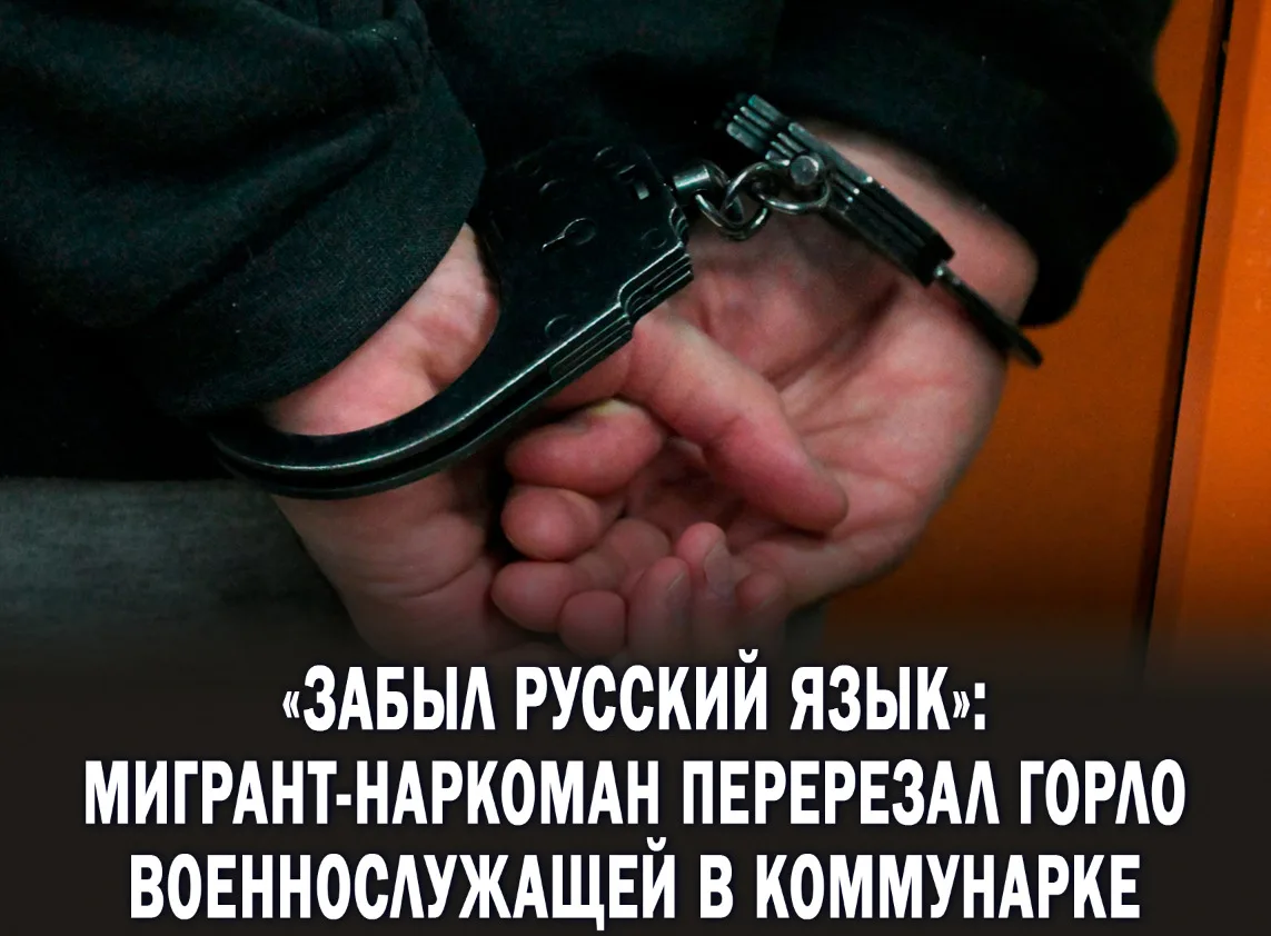 😡Никогда такого не было, и вот опять: Мигрант, находившийся под воздействием наркотико...