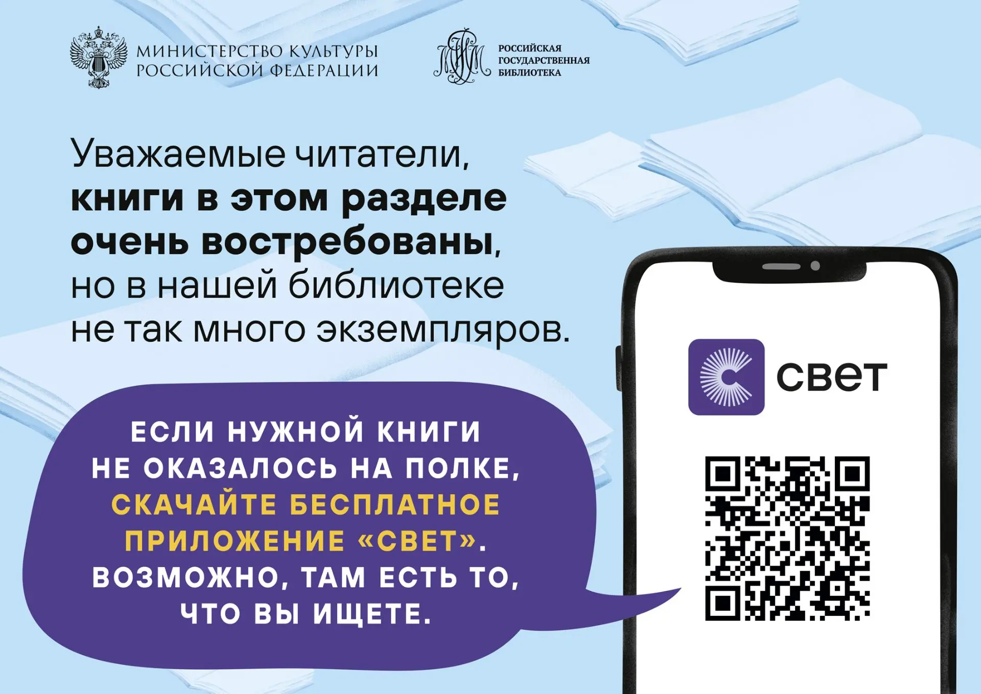📚 «Свет» — бесплатная библиотека в твоём телефоне!