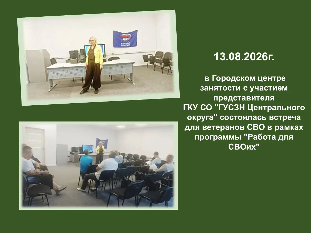 Встреча «Работа для СВОих»: поддержка ветеранов СВО в Автозаводском районе 🤝