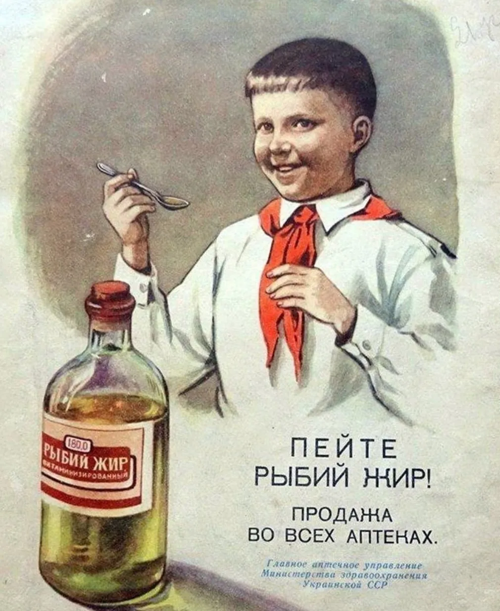🐟 Рыбий жир в СССР