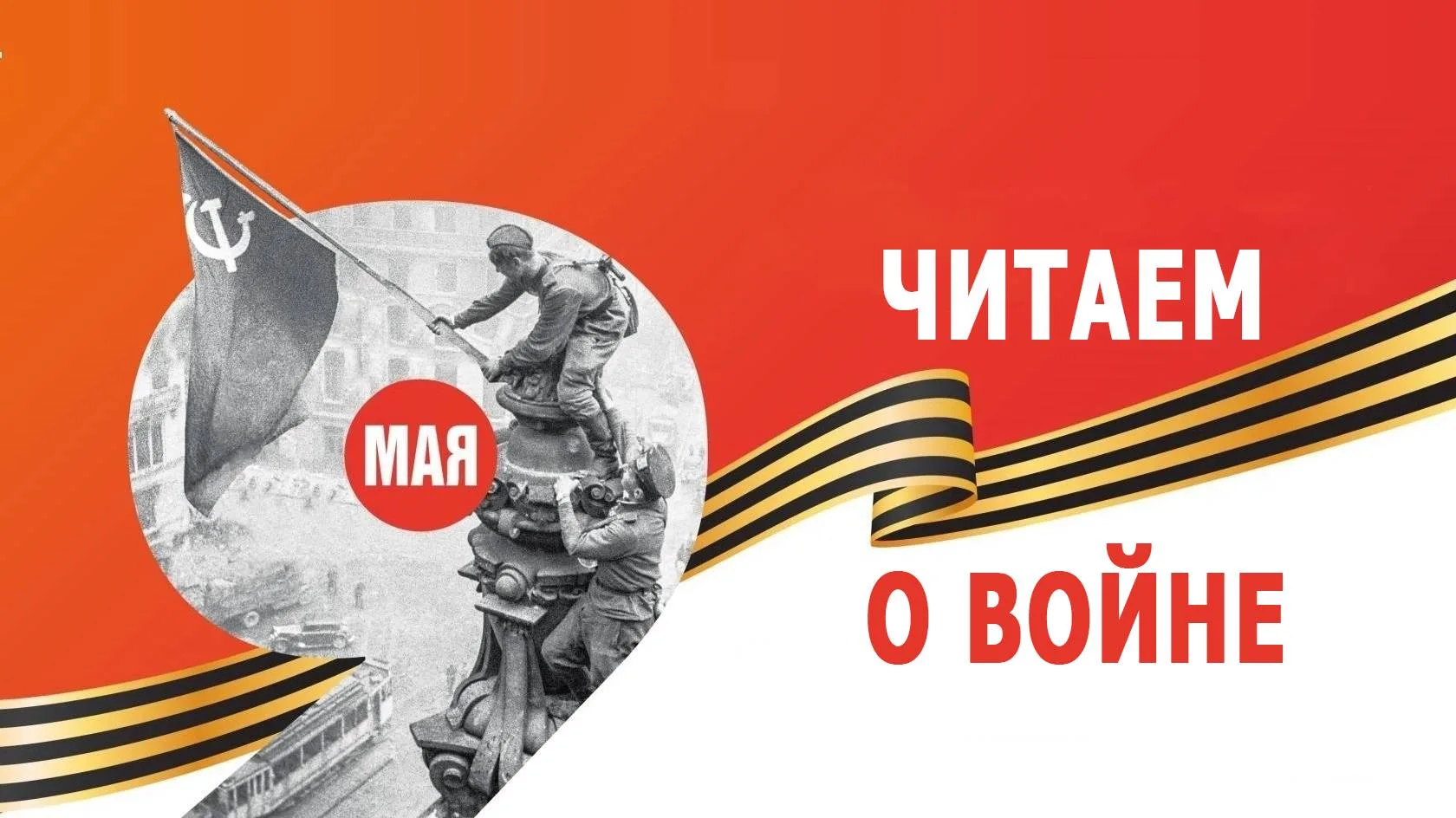📖 «Читаем вместе о войне»: Эхо Победы в школьных стенах