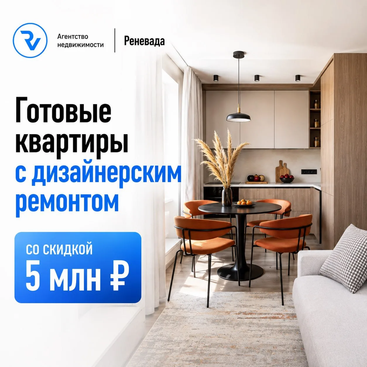 Готовая квартира с дизайнерским ремонтом и мебелью — выгода более 5 млн ₽