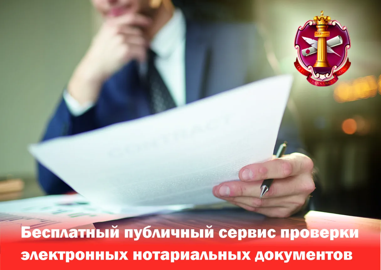 🆕 Теперь проверить подлинность электронного нотариального документа можно за пару кликов!  📌 Федерал