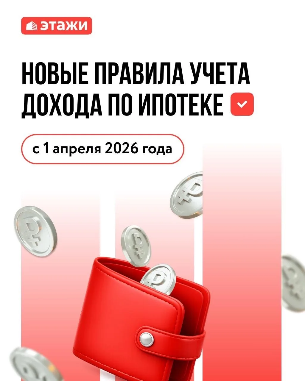 Центробанк меняет требования к подтверждению доходов заемщиков по ипотеке❗️