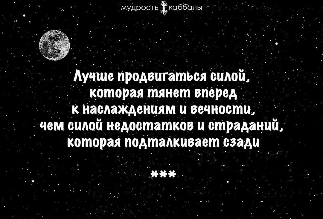 #двигатьсявперед #квечности #кнаслаждениям #страдания