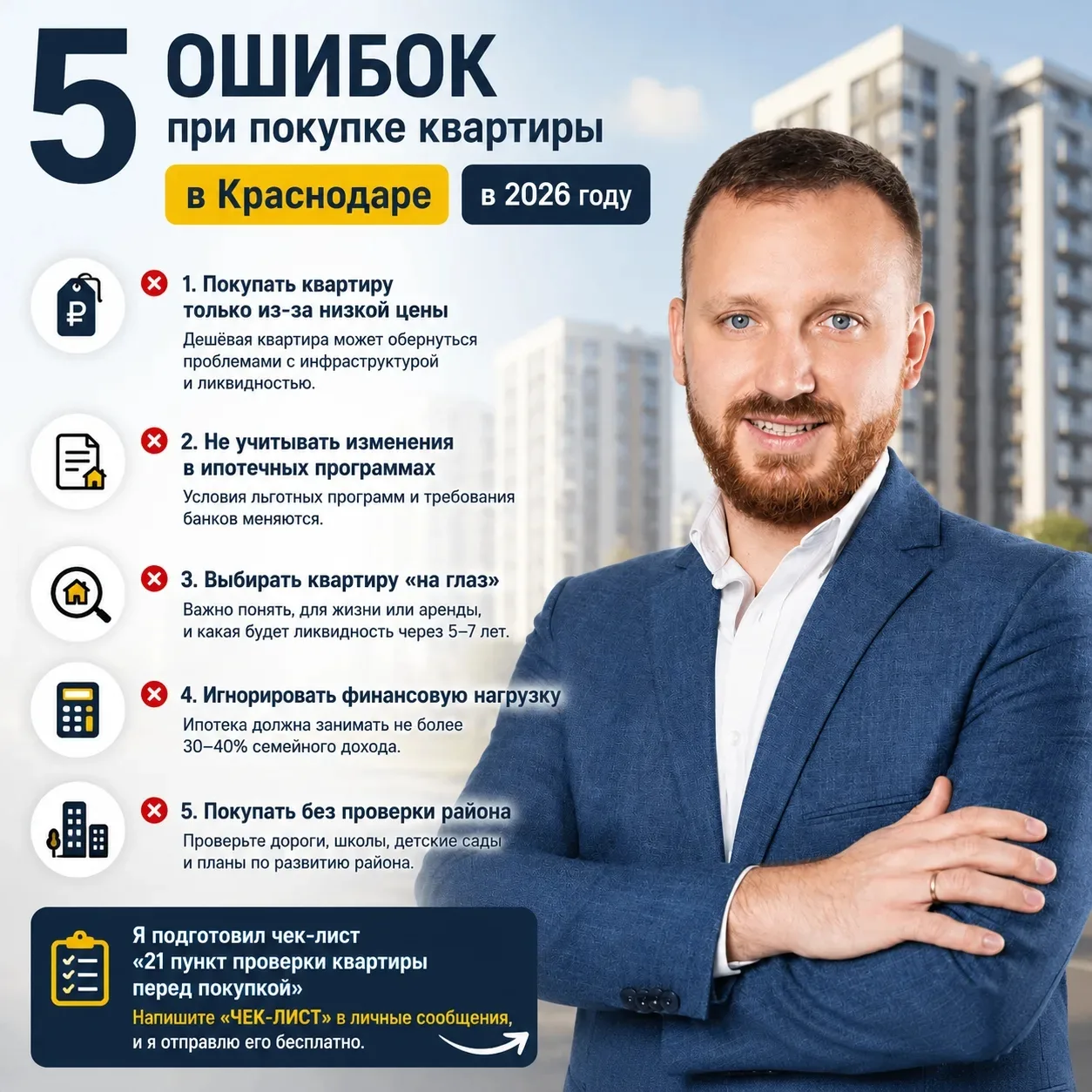 🛑5 ошибок при покупке квартиры в Краснодаре в 2026 году!