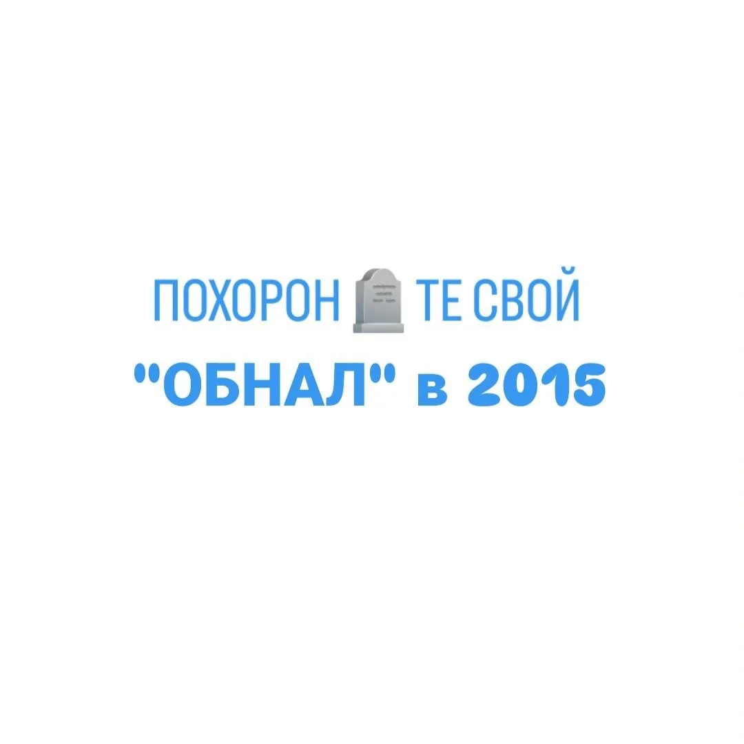 Если вам до сих пор предлагают "прогнать через контору" под 15-20%, знайте: вас грабят ...