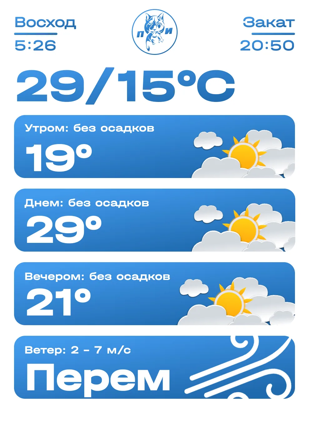 Доброе утро!