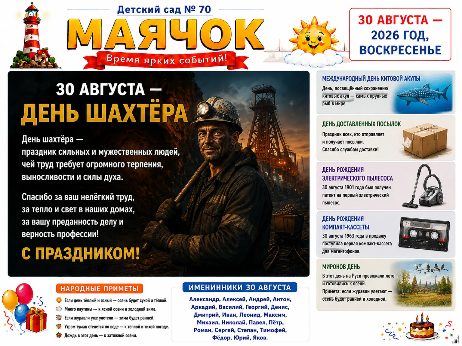 Доброе утро! ☀️ Сегодня воскресенье, 30 августа 2026 года. Последний выходной этого лет...