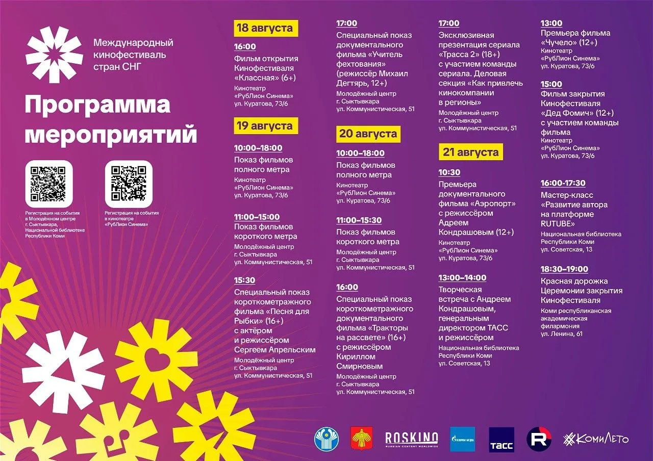🎬 Как попасть на Международный кинофестиваль стран СНГ.