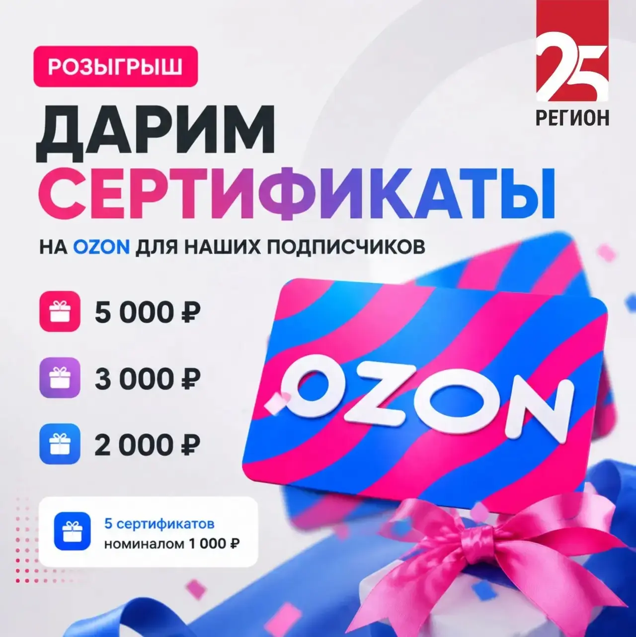 🎁 Большой розыгрыш от Радио 25 РЕГИОН