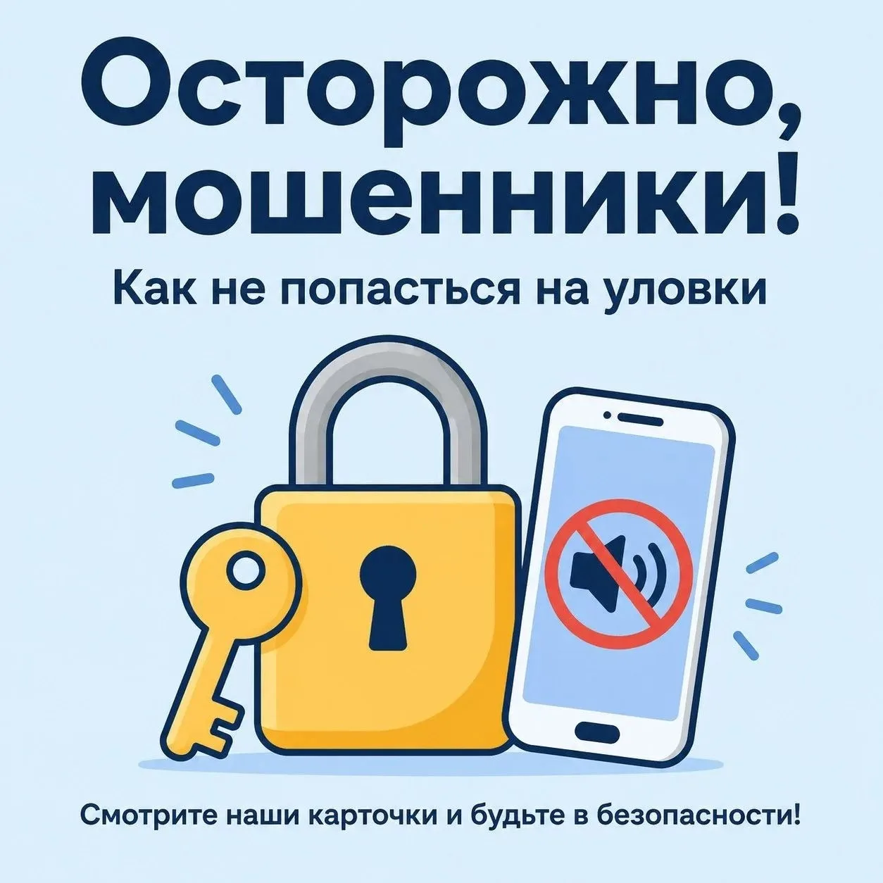 ❗МОУ СОШ села Поима им. П.П. Липачёва предупреждает!

👆Уважаемые школьники, родители и педагоги! В 