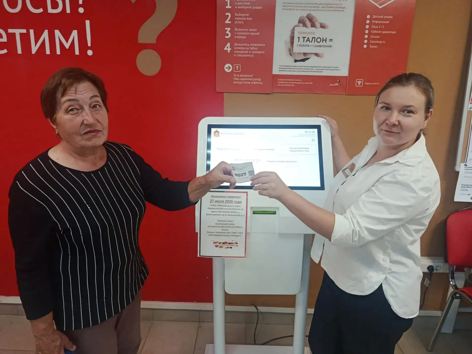 Сегодня, 27 июля 2026 года, в День работника МФЦ России, в МКУ «МФЦ Городского округа Пушкинский Мос