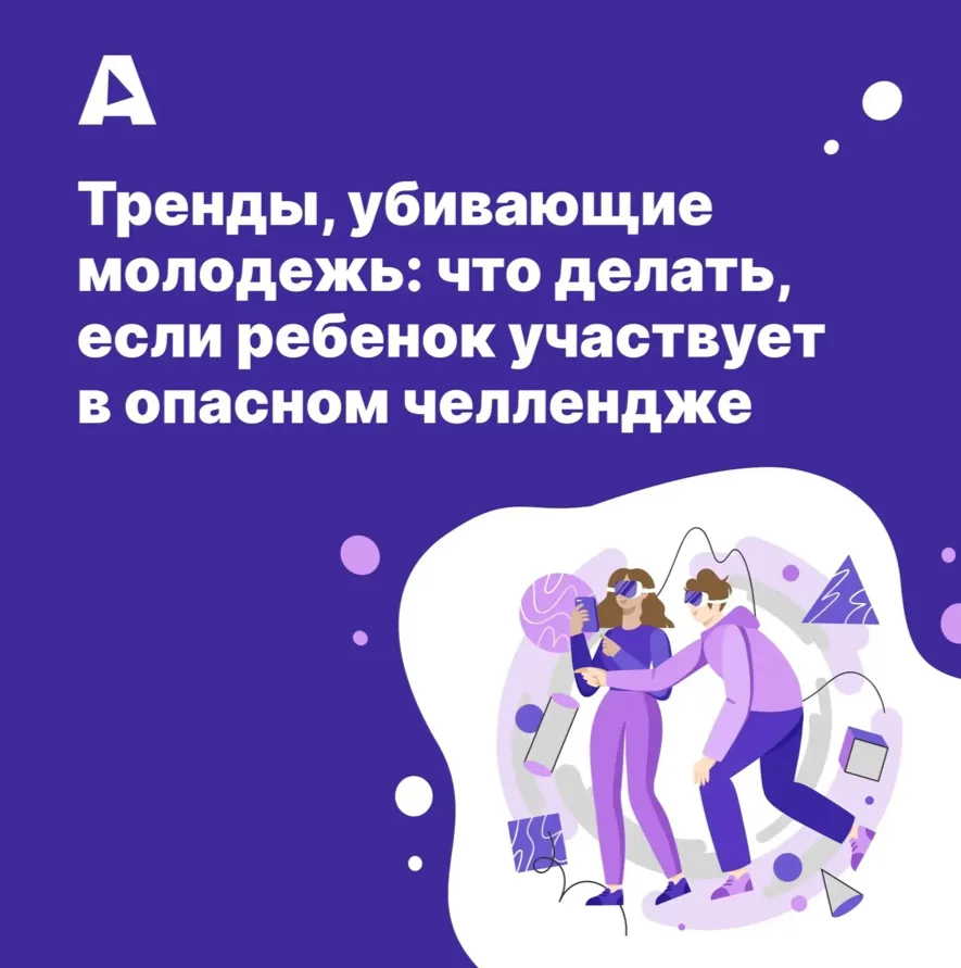 «Прыгни из движущейся машины», «задержи дыхание до потери сознания», «исчезни на сутки и не выходи н