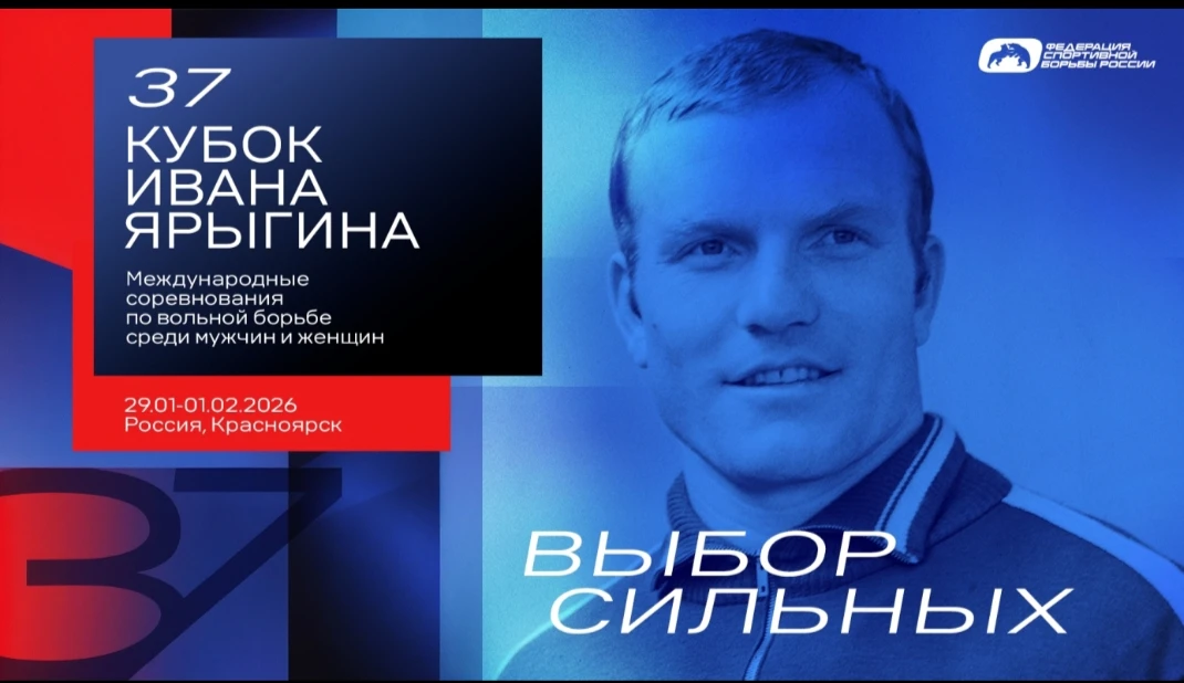 🏆29 января — 1 февраля в Красноярске пройдут  XXXVII Международные соревнования по вол...