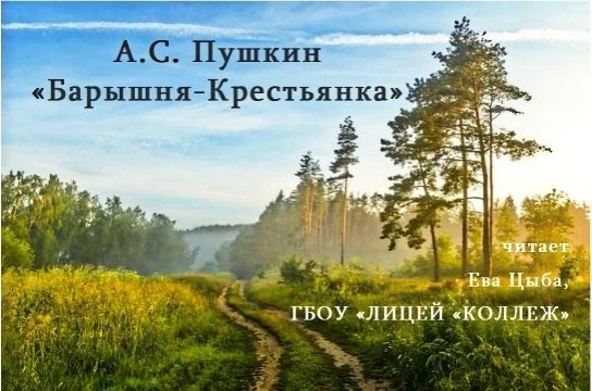 Ежегодно 6 июня в России отмечается Пушкинский день. Именно в этот день более 200 лет н...