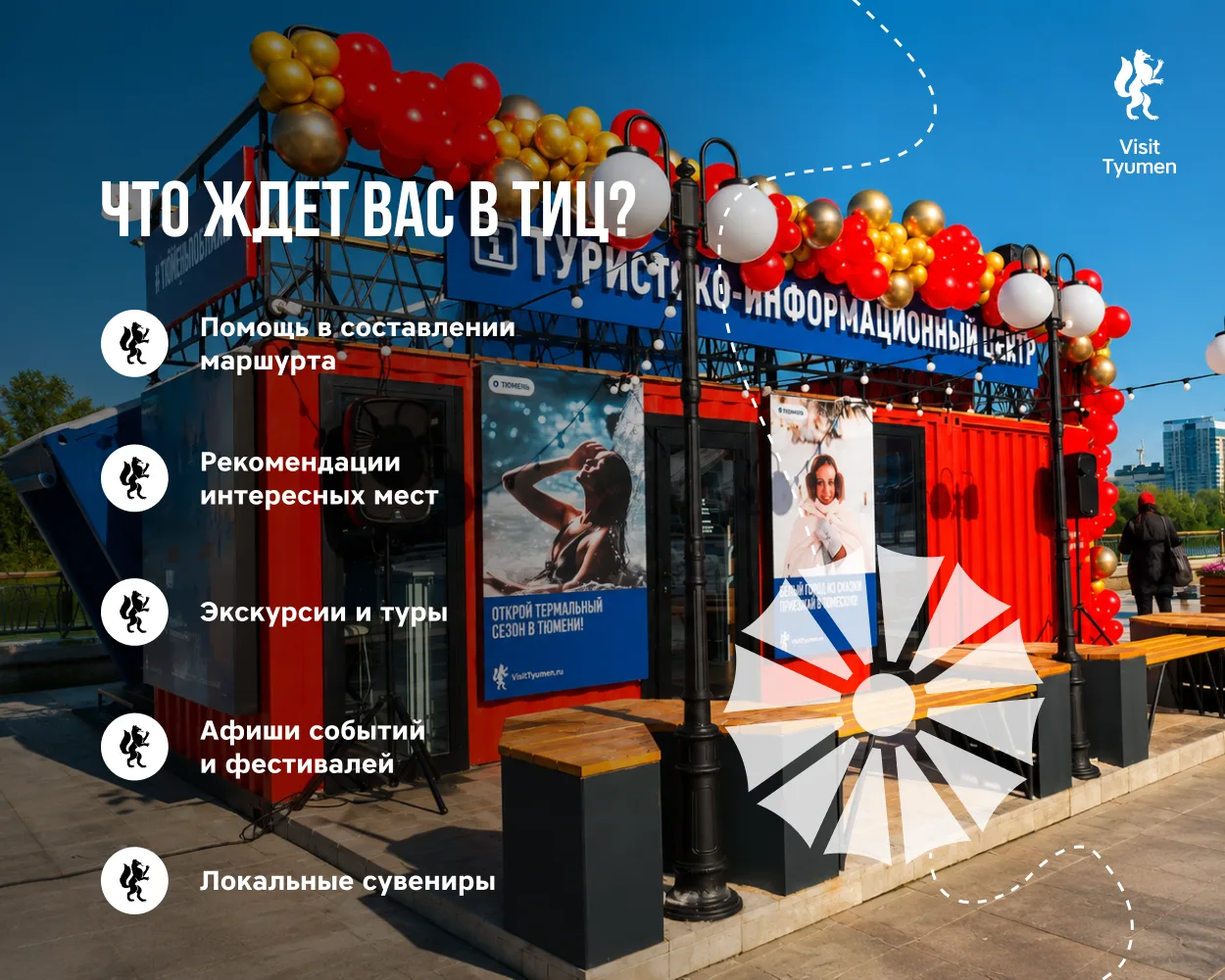 😎 Путешествие по Тюменской области начинается здесь!