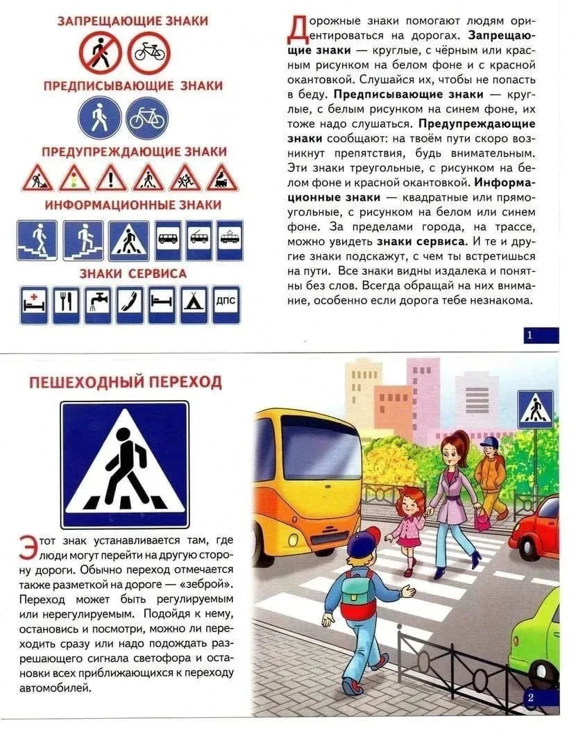 Правила дорожного движения 🚦Все про знаки