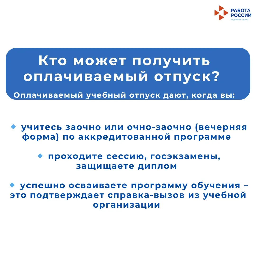 Как работающему студенту получить учебный отпуск?  ⠀  Если вы официально работаете и учитесь, работо