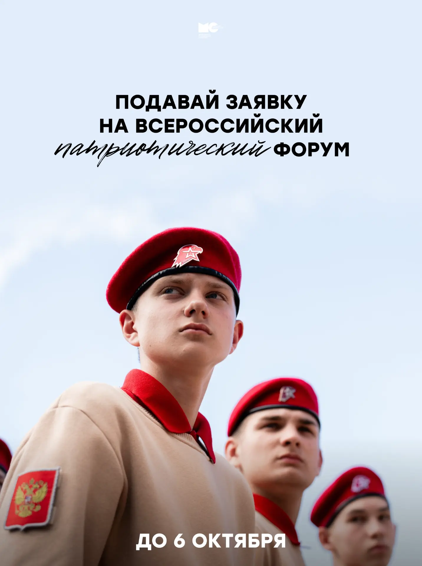 #МолодежьОренбуржья, хочешь в Москву и поговорить о том, как развивать патриотическое в...