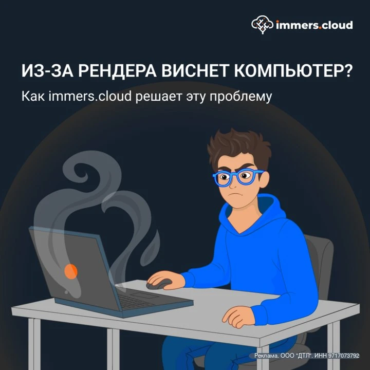 Сентябрь  Дедлайн горит, заказчик плачет компьютер считает кадр по минуте. Ждать сутки ...