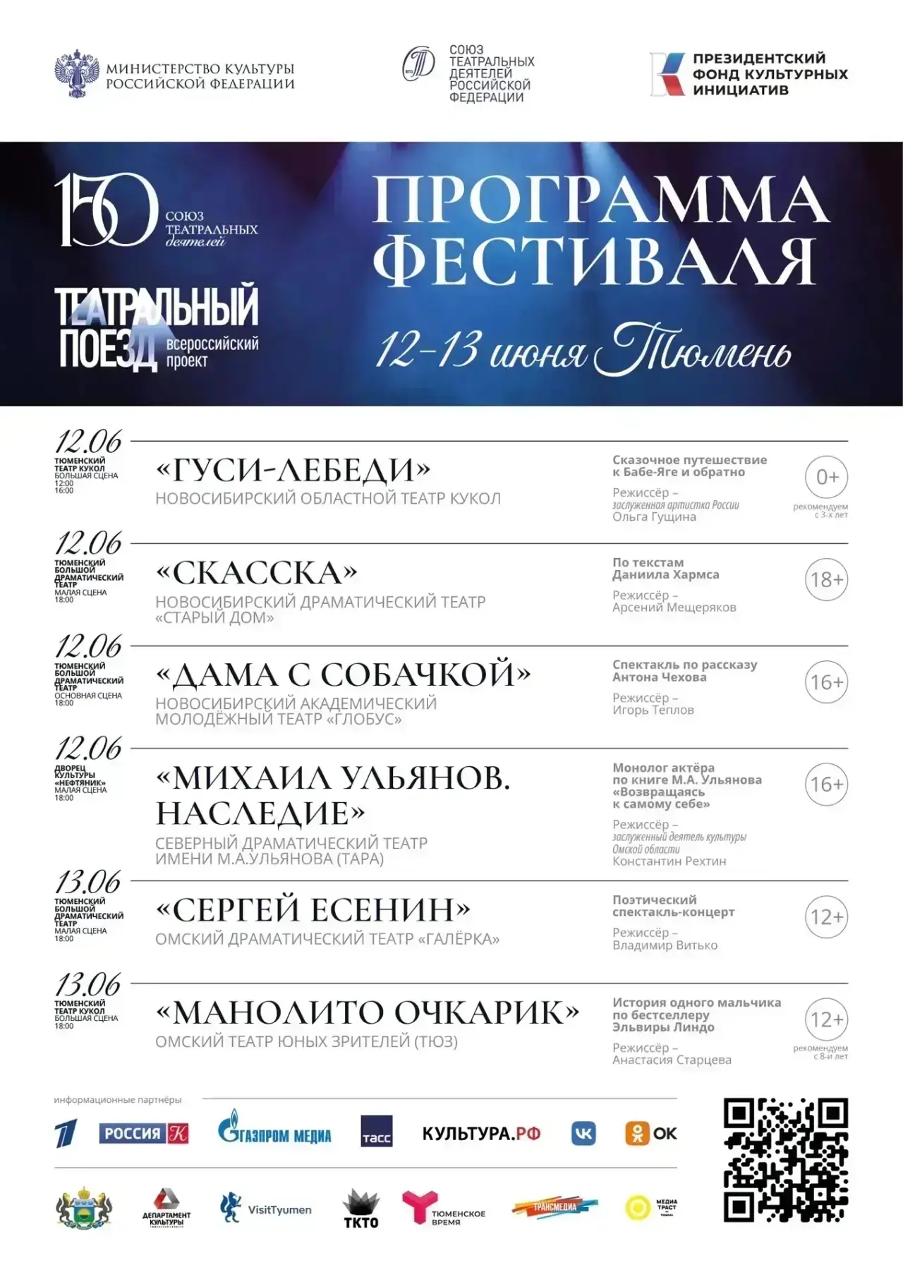 🎭 Театральный поезд в Тюмени: билет — Пушкинская карта!