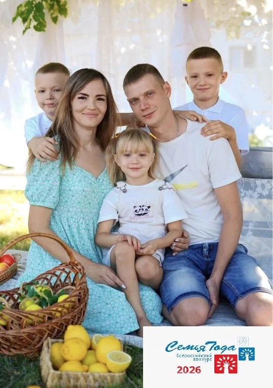 Всероссийский конкурс «Семья года»