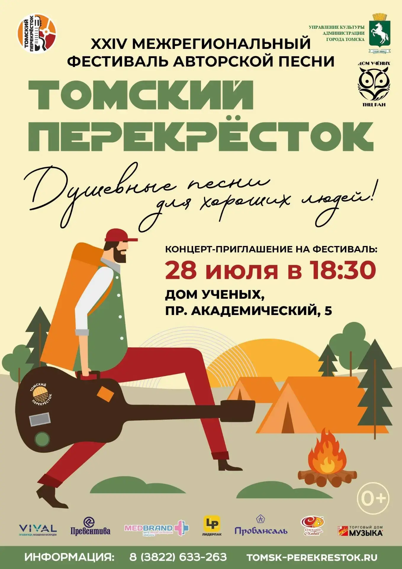 Друзья!

Хотите быть в курсе всего про фестиваль «Томский перекрёсток»? Приходите на спецконцерт в "