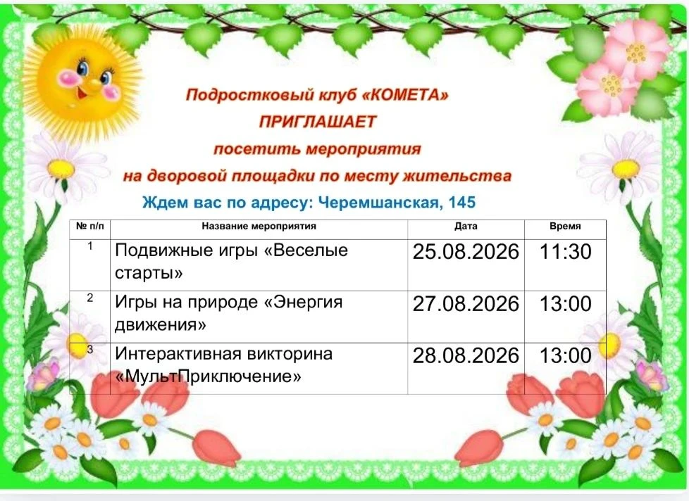 Дорогие друзья! Лето подходит к концу, но это не повод грустить. Мы с радостью сообщаем...