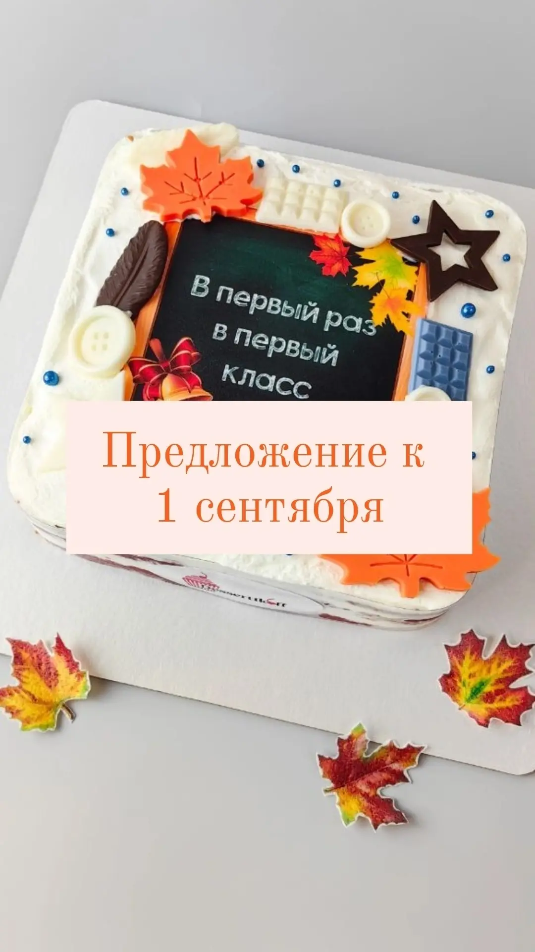 🍁Для тех, кто не любит опаздывать и хочет встретить День знаний в полной готовности - ...