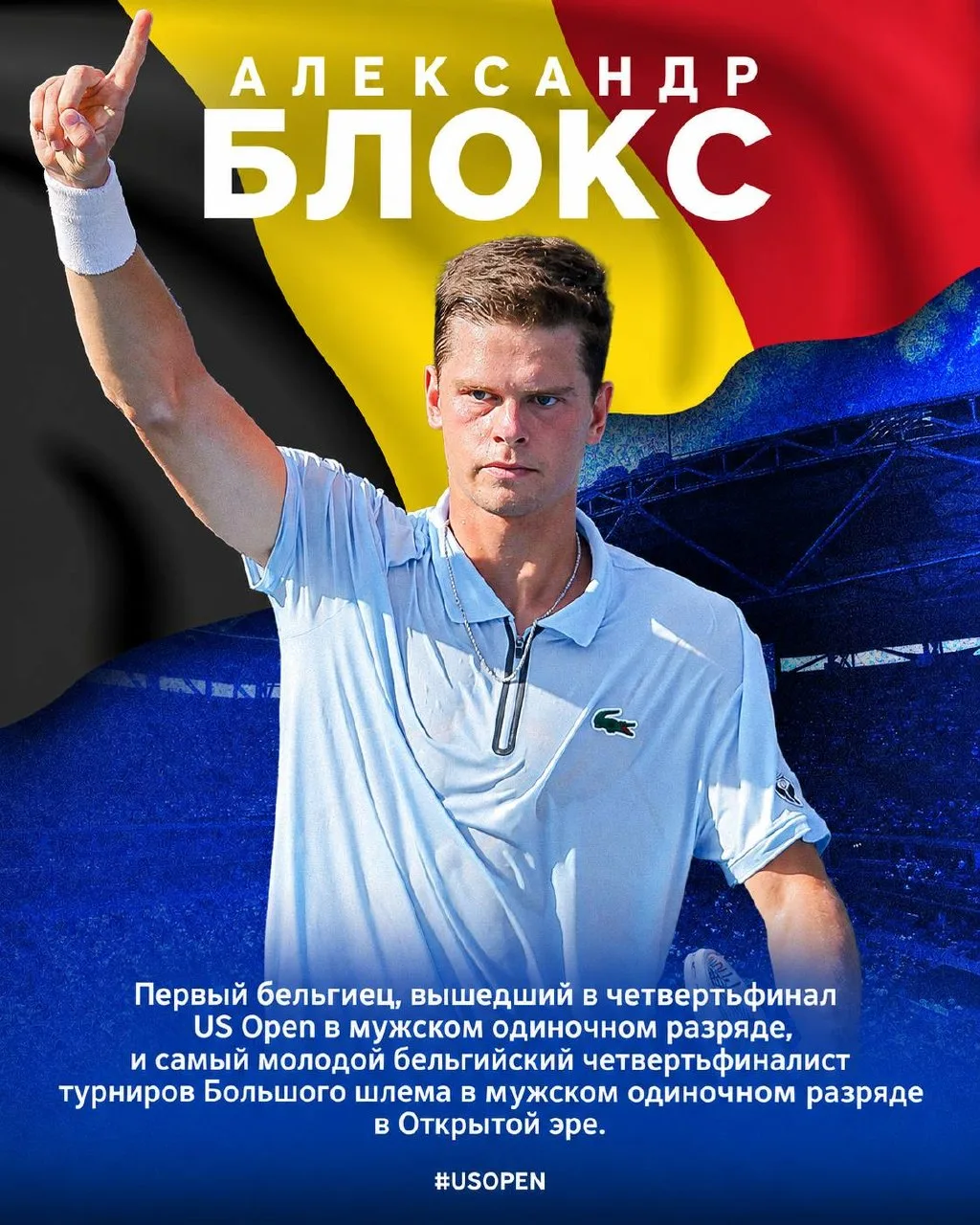 БЛОКС ВПЕРВЫЕ В ЧЕТВЕРТЬФИНАЛЕ ШЛЕМА 🇧🇪