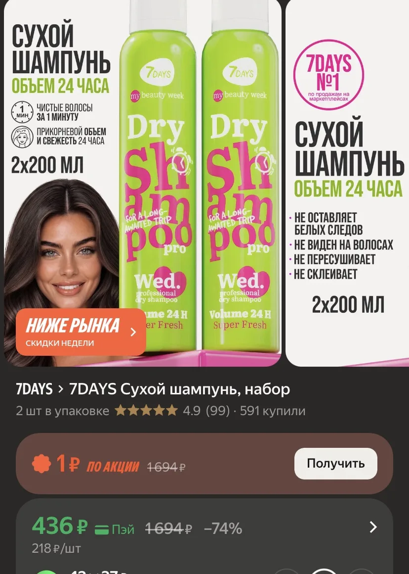 -15% по промокоду BEAUTY15C, выйдет 371р 🔥🔥🔥(может быть не у всех)