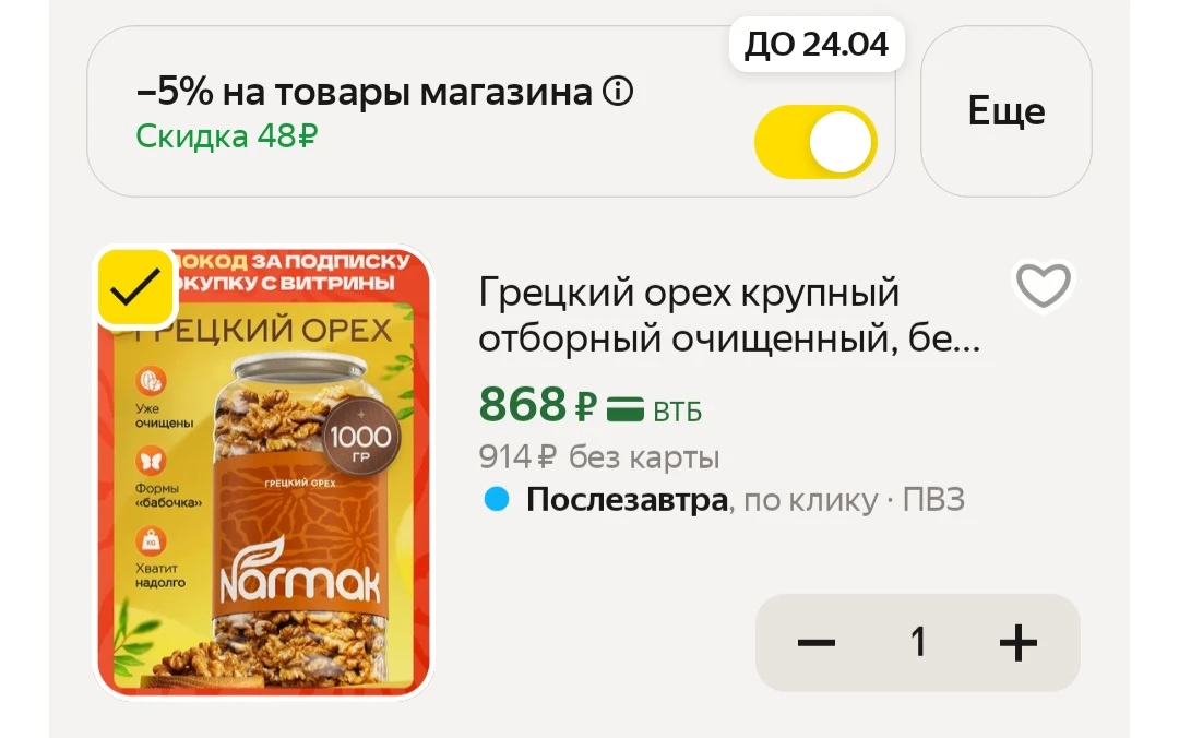 Грецкий орех отборный, 1 кг, в банке