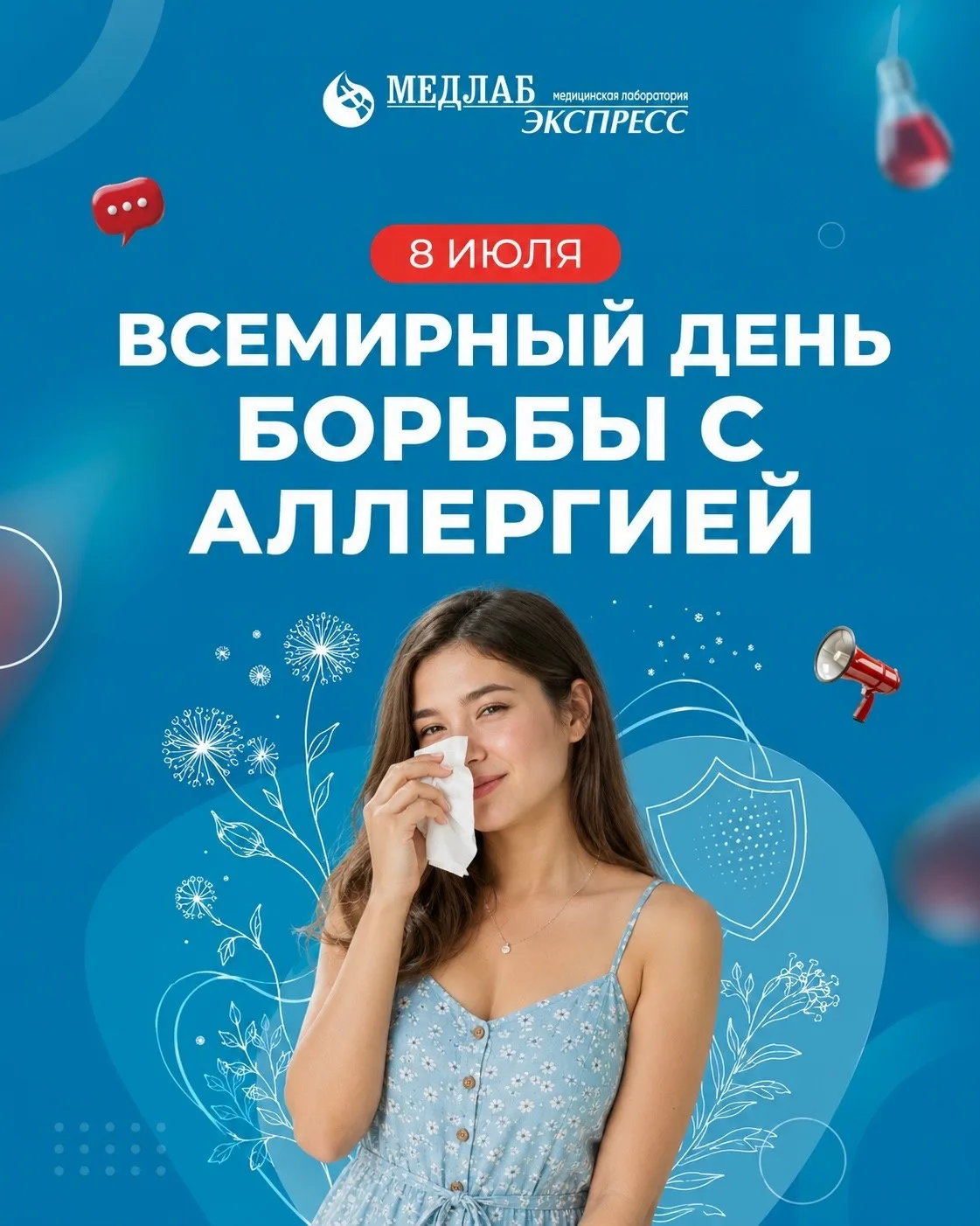 Сегодня, 8 июля, ВОЗ проводит Всемирный день борьбы с аллергией.🌺
