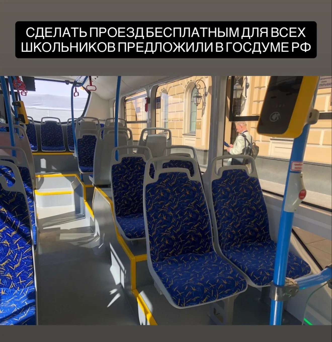Нужно сделать льготы на проезд едиными по всей стране: для школьников предлагается ввести бесплатный