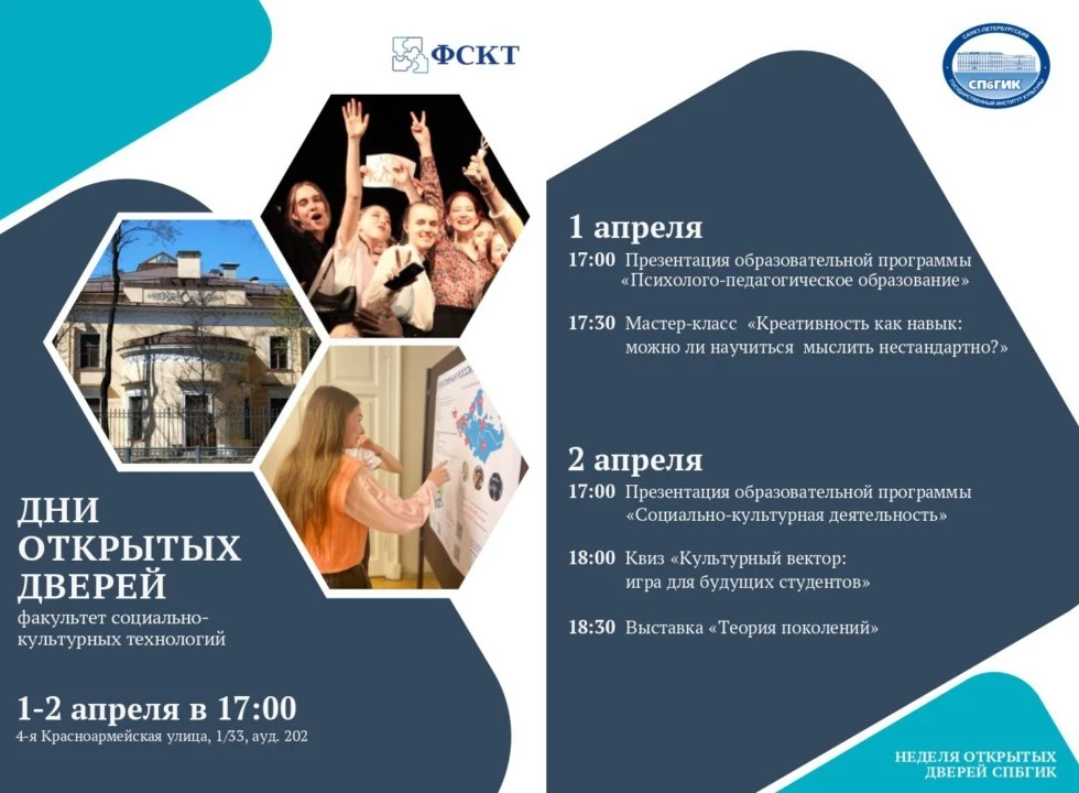 💥Не пропустите!💥  🔹 В рамках Недели открытых дверей СПбГИК пройдут Дни открытых дверей факультета со