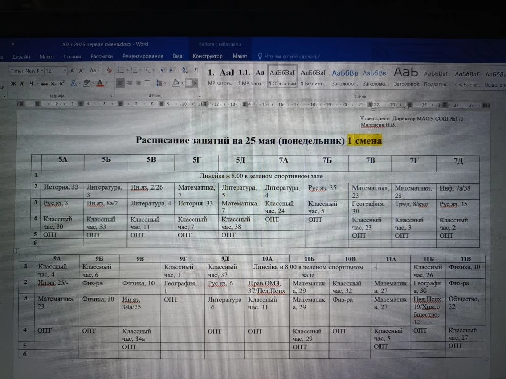 Изменения в расписании на 25.05