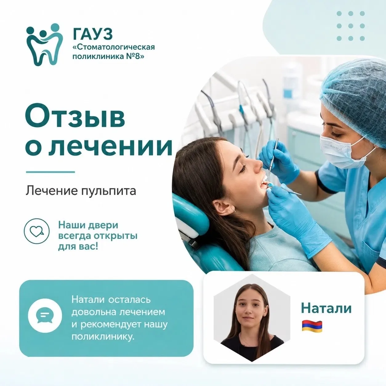Наши двери всегда открыты для вас!

Натали обратилась в нашу стоматологию с острой зубной болью. Наш