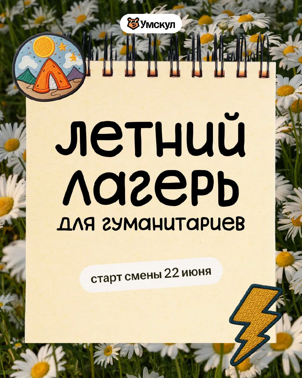 гуманитарии, общий сбор!!

летом будем искать новые хобби, обсуждать фестивали, ловить вайб каникул 