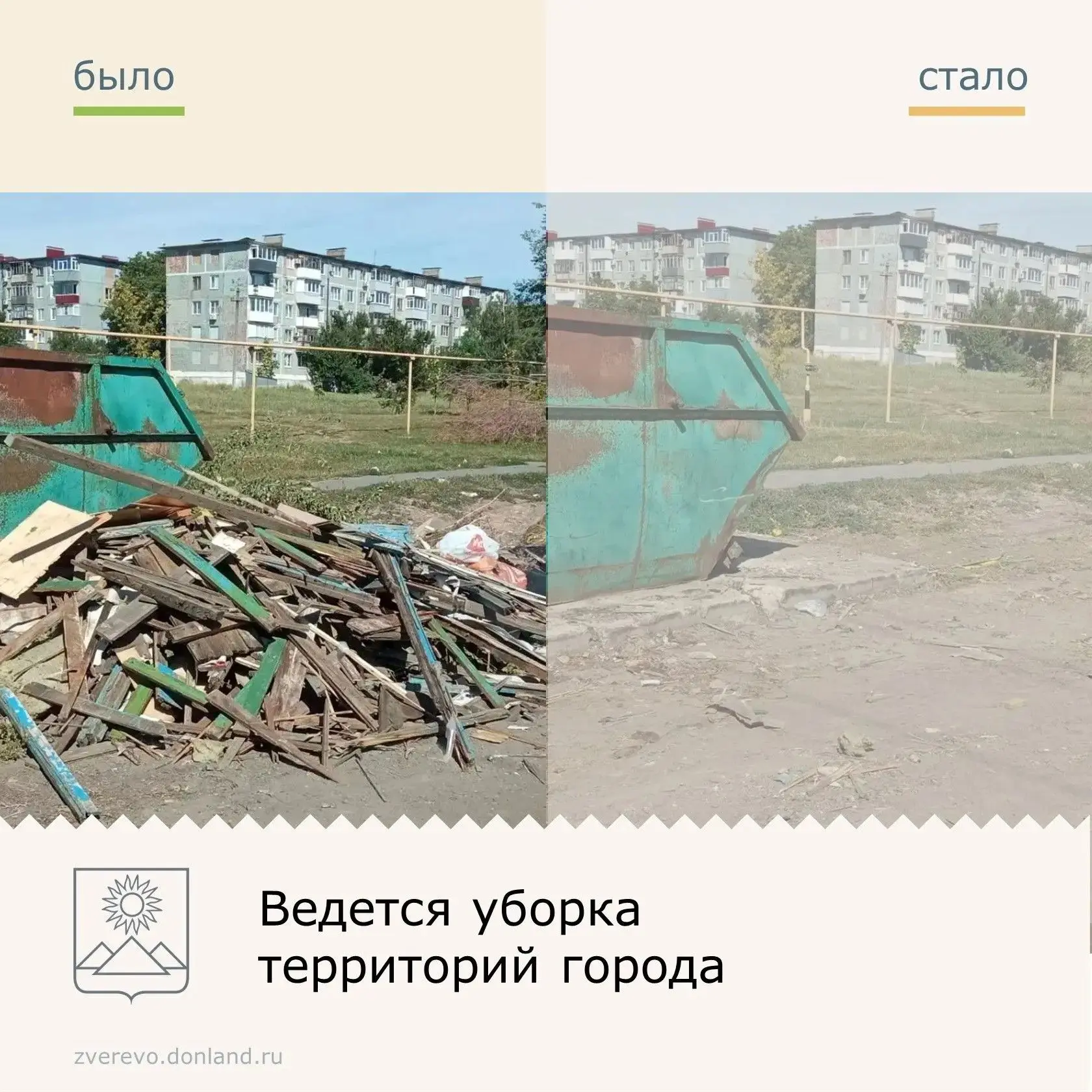Коммунальные службы работают над поддержанием чистоты в нашем городе.