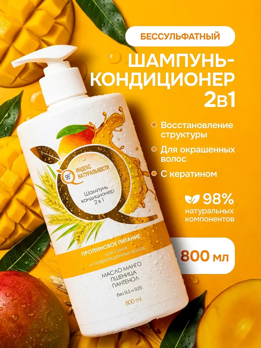 ⚡️ Шампунь бессульфатный для окрашенных волос, Индекс Натуральности